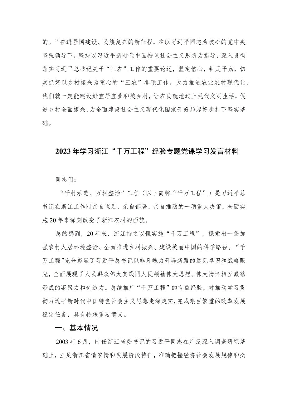 2023学习“千万工程”心得体会发言材料范文10篇(最新精选).docx_第3页