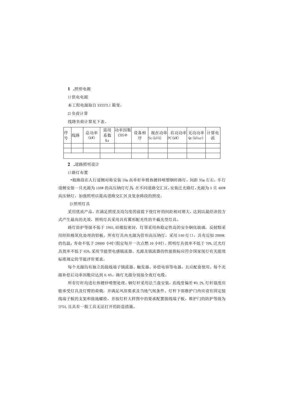 某道路照明工程设计说明书.docx_第1页