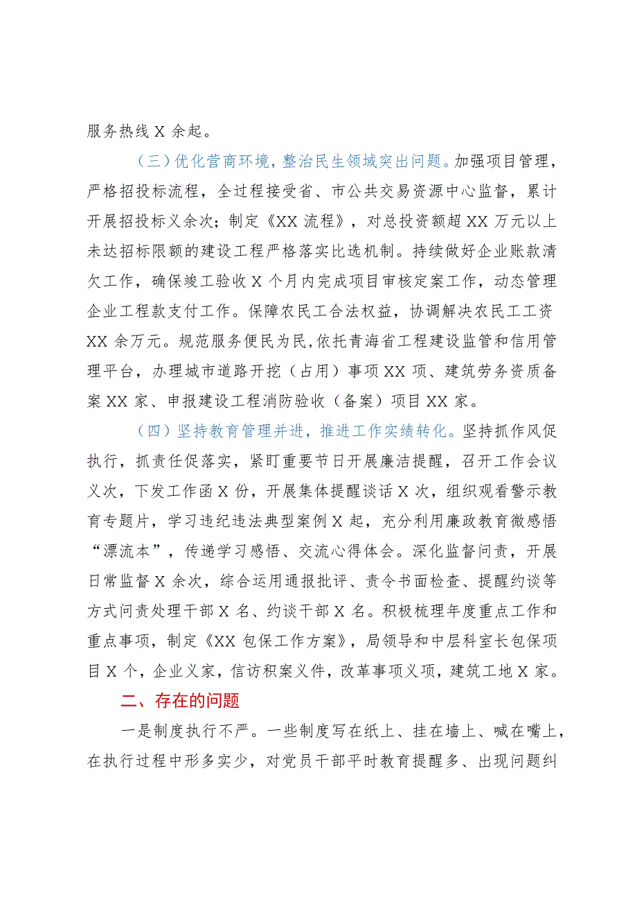 某局履行党风廉政建设主体责任情况汇报.docx_第2页