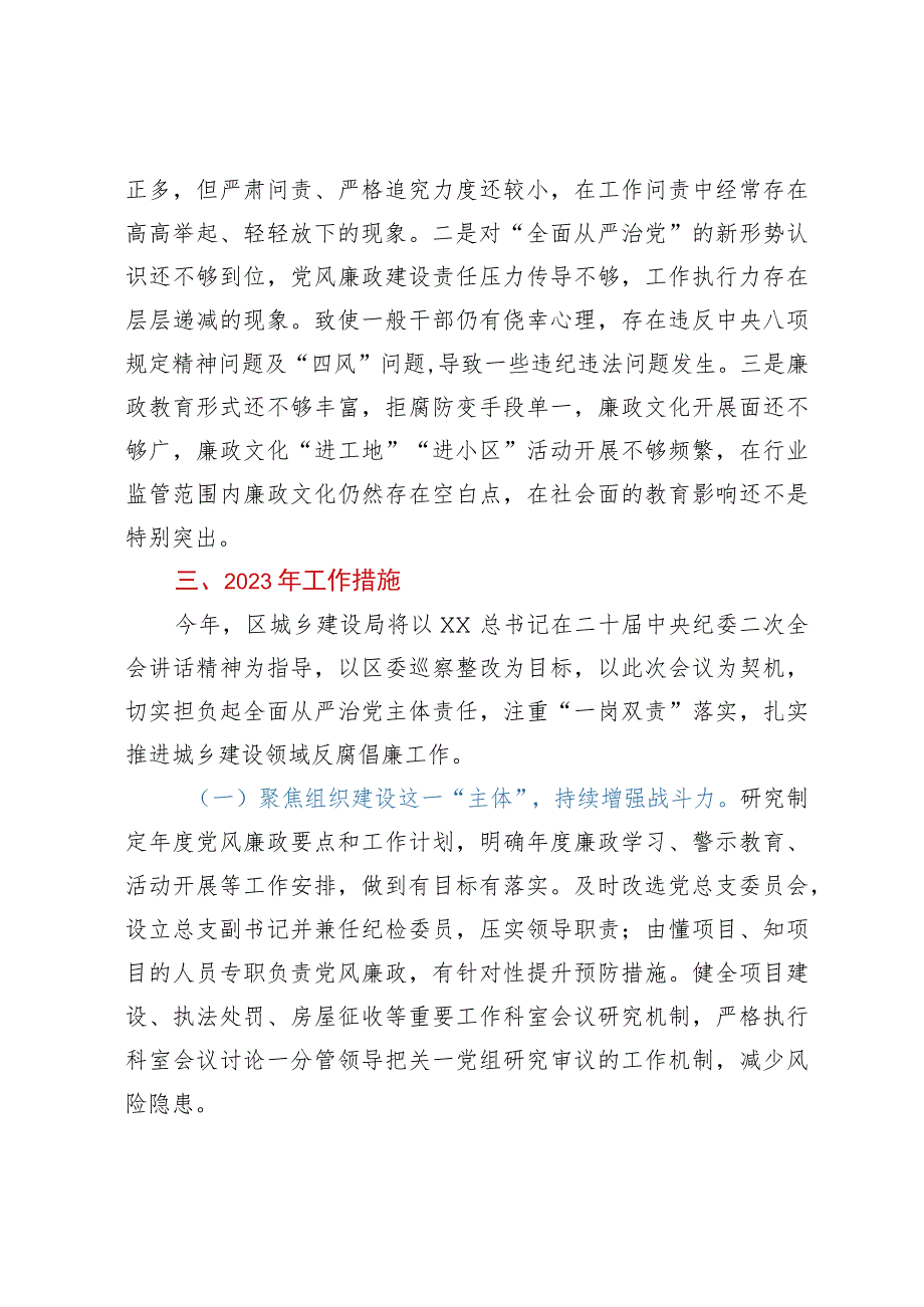 某局履行党风廉政建设主体责任情况汇报.docx_第3页