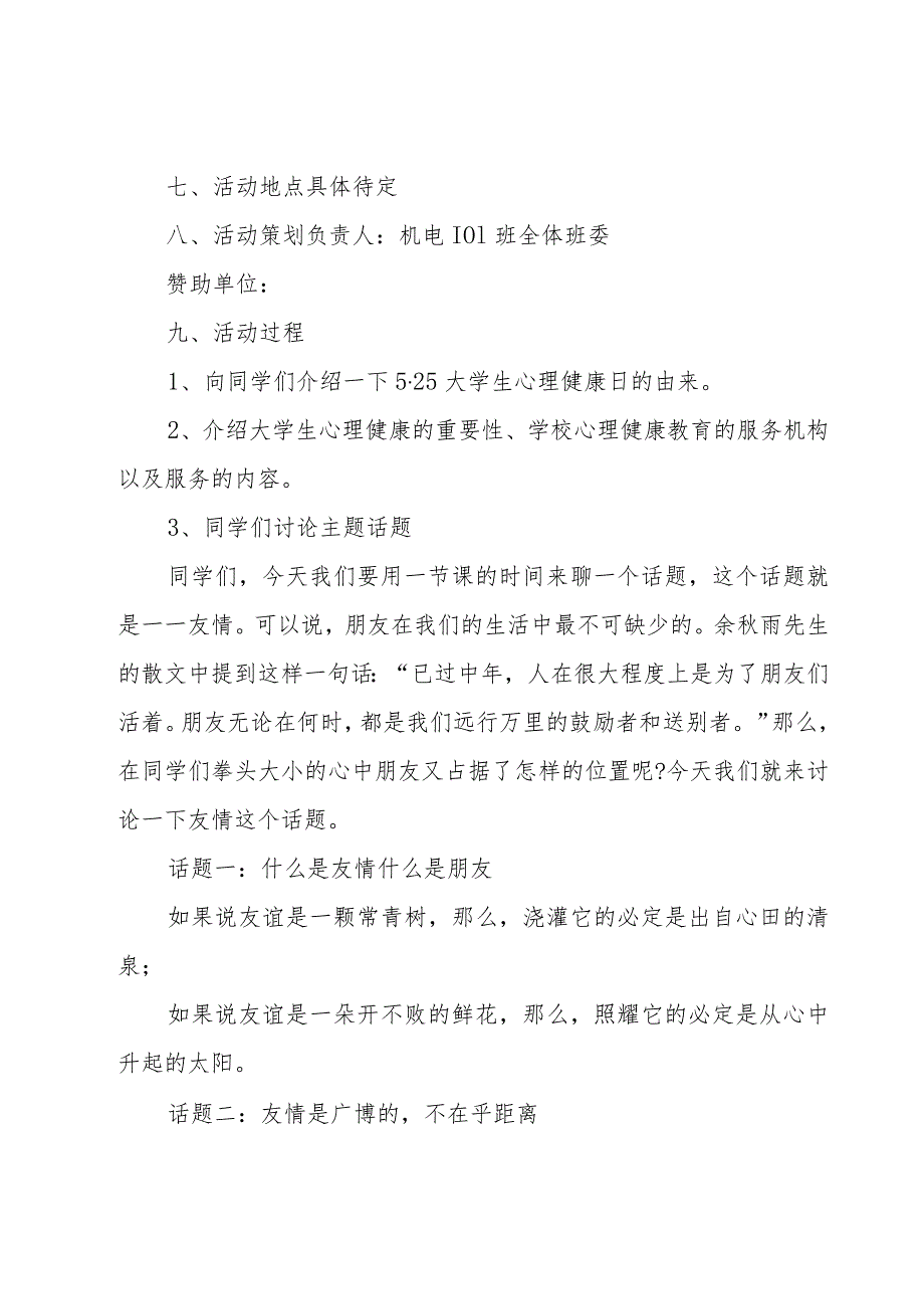 心理班会策划书模板.docx_第2页