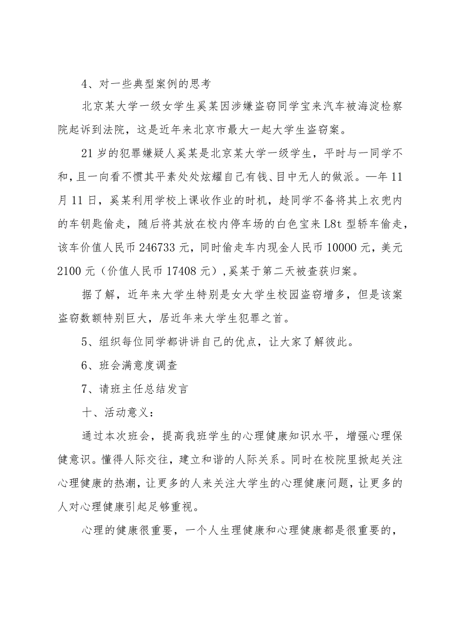 心理班会策划书模板.docx_第3页