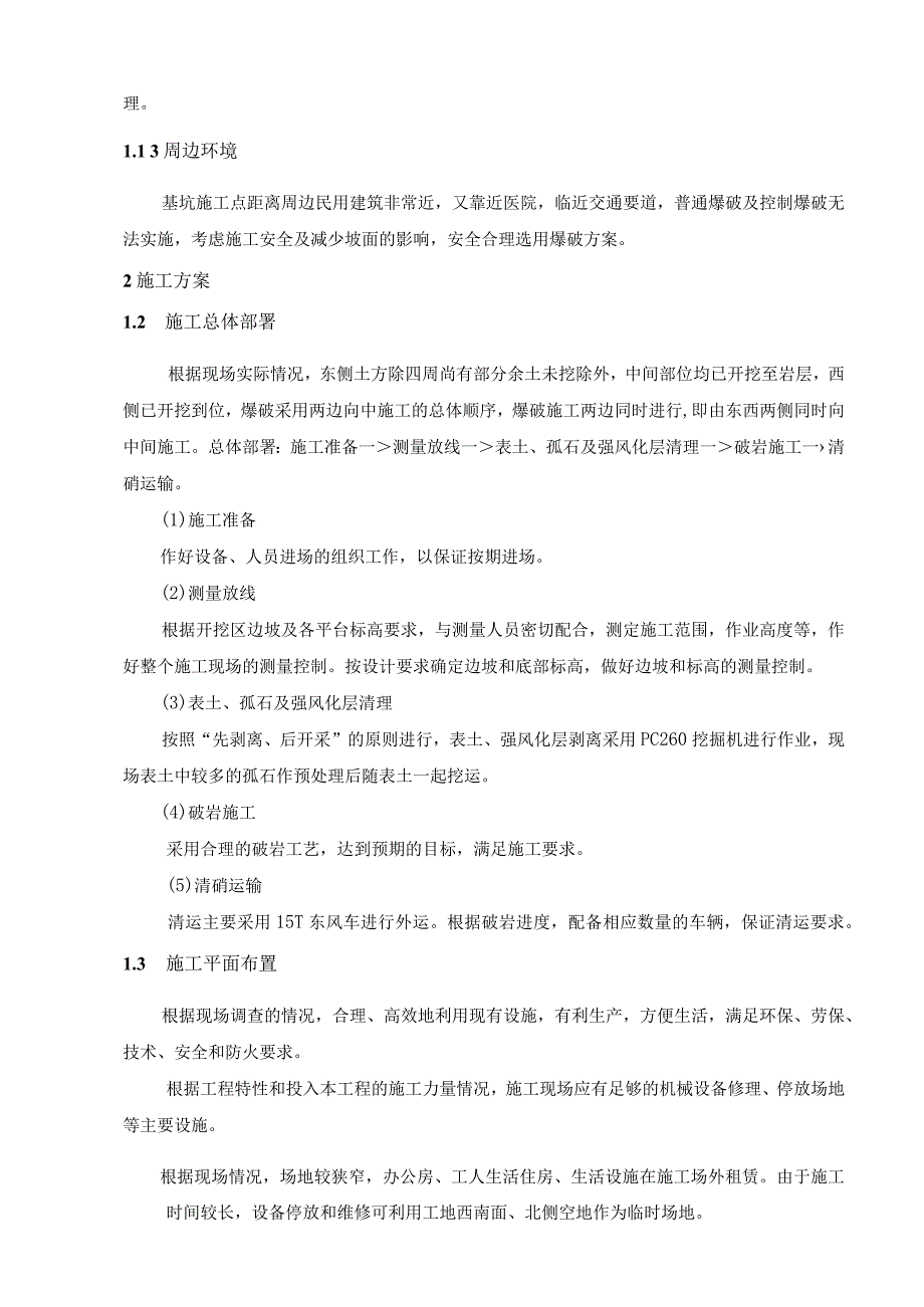 晟大石方静力爆破施工方案.docx_第3页