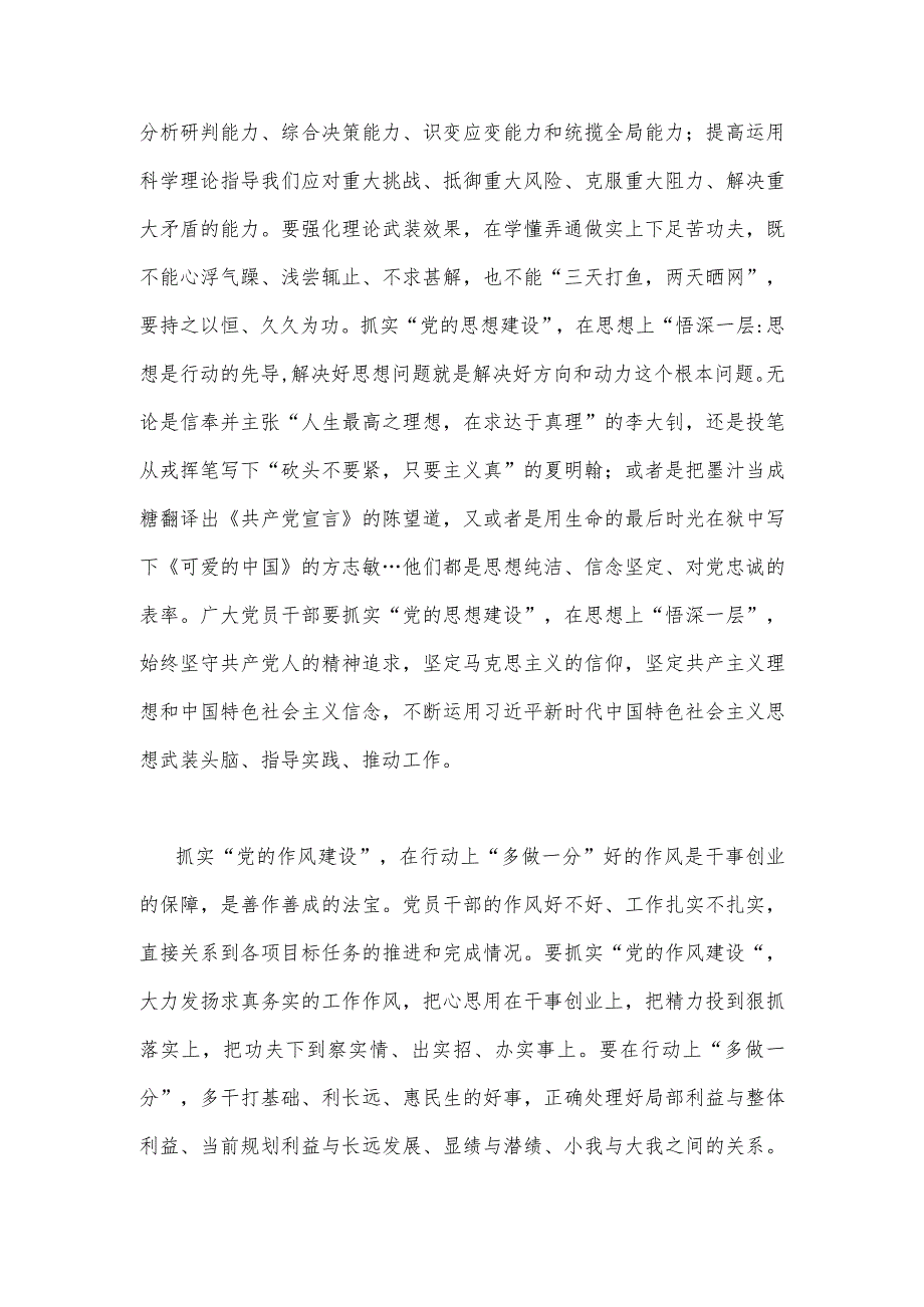 求是《健全全面从严治党体系推动新时代党的建设新的伟大工程向纵深发展》读后感1270字范文.docx_第2页