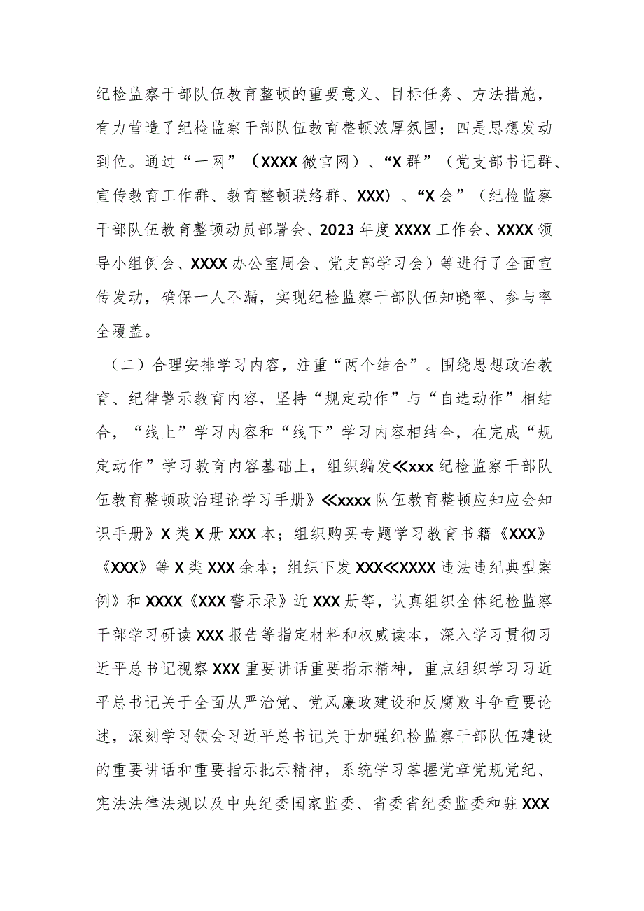 纪委监委纪检监察干部队伍教育整顿阶段性工作总结.docx_第2页