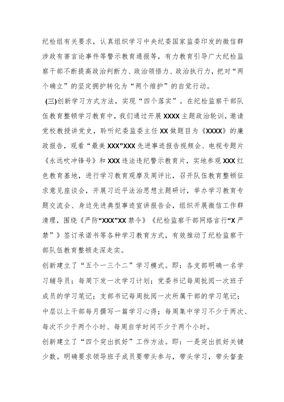 纪委监委纪检监察干部队伍教育整顿阶段性工作总结.docx_第3页