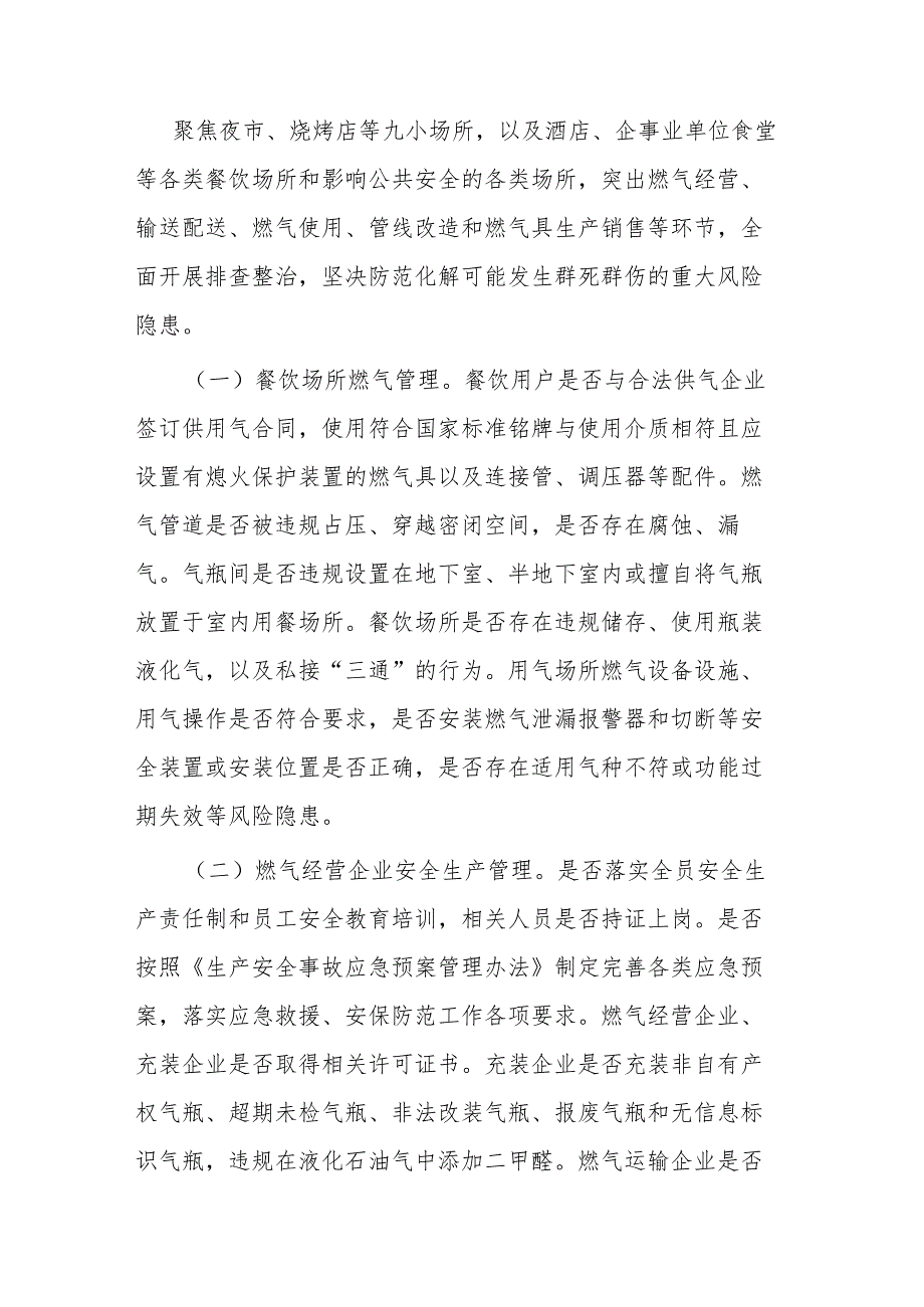 县城镇燃气安全专项整治工作方案(二篇).docx_第2页