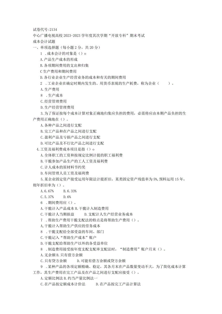 2134电大成本会计历年真题及解析.docx_第1页