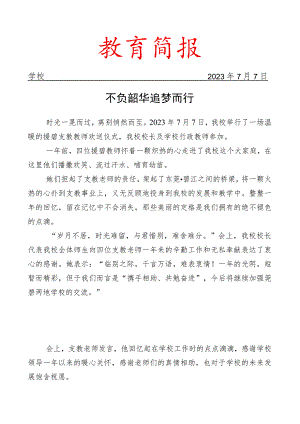 开展支教教师欢送仪式简报.docx