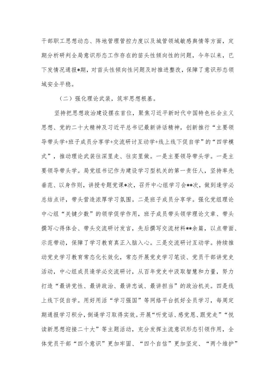 2023市城管局意识形态工作责任制情况报告.docx_第2页