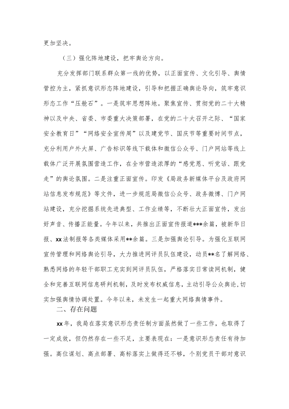 2023市城管局意识形态工作责任制情况报告.docx_第3页