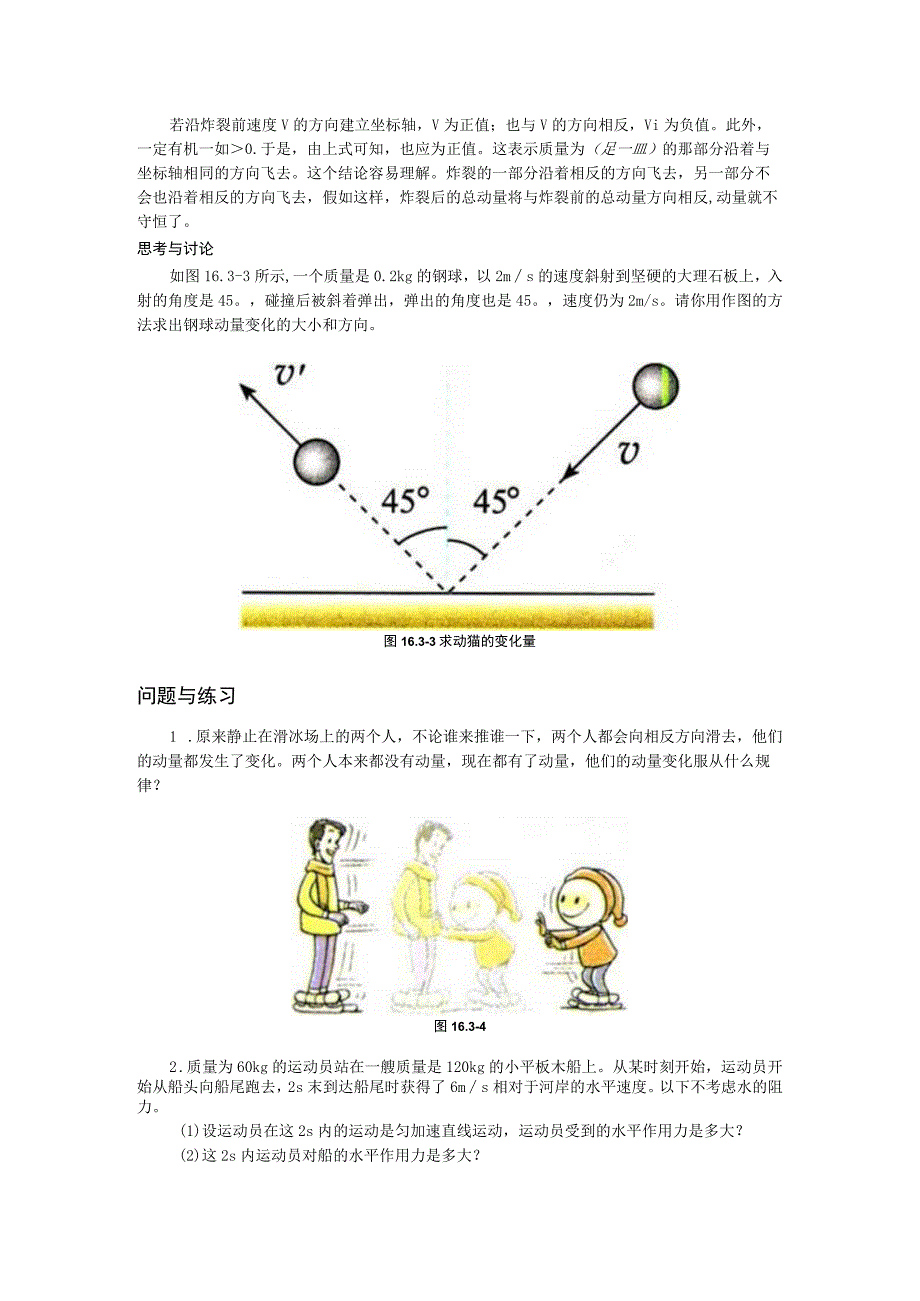 第十六章3动量守恒定律二.docx_第3页