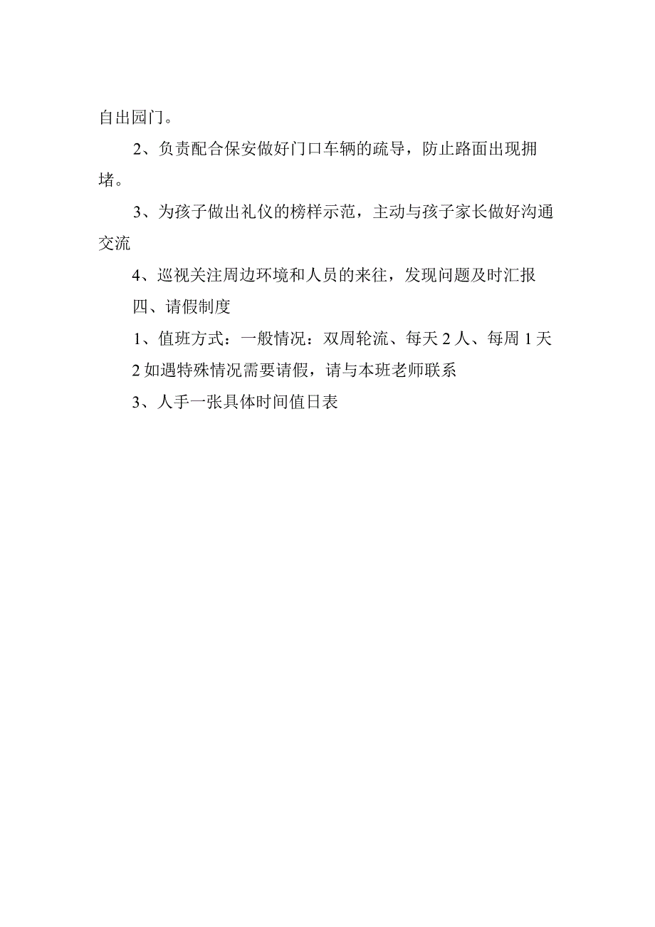 幼儿园家长护卫队制度.docx_第2页