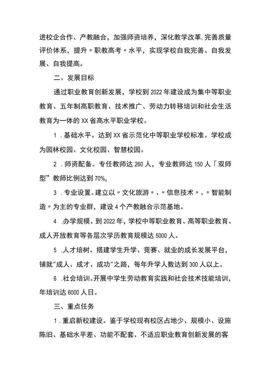 职业中等专业学校教育创新发展实施方案.docx_第2页