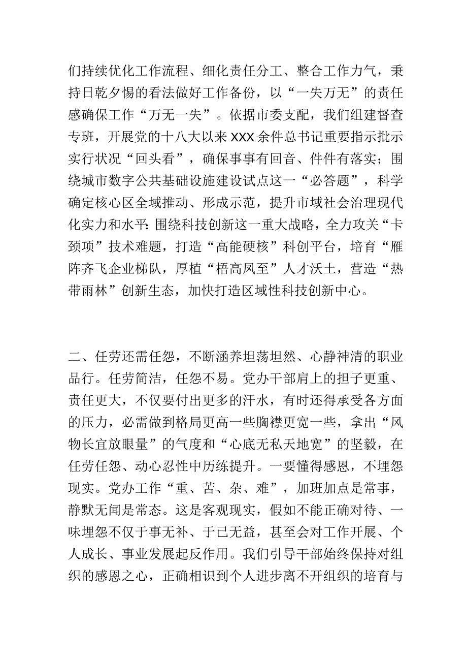 在全市党政办公室系统专题读书班上的研讨发言材料.docx_第3页