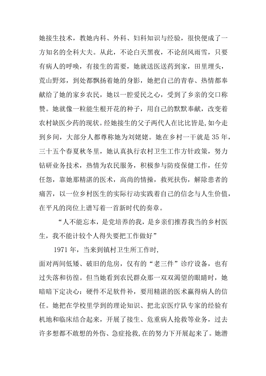 医生先进典型事迹材料篇5.docx_第2页