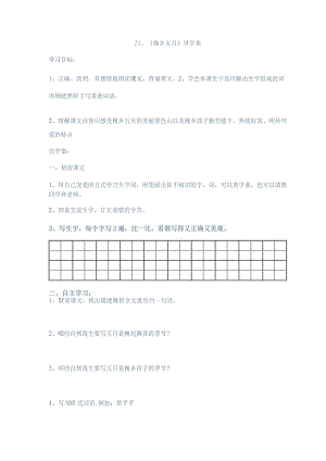 21、槐乡五月导学案.docx