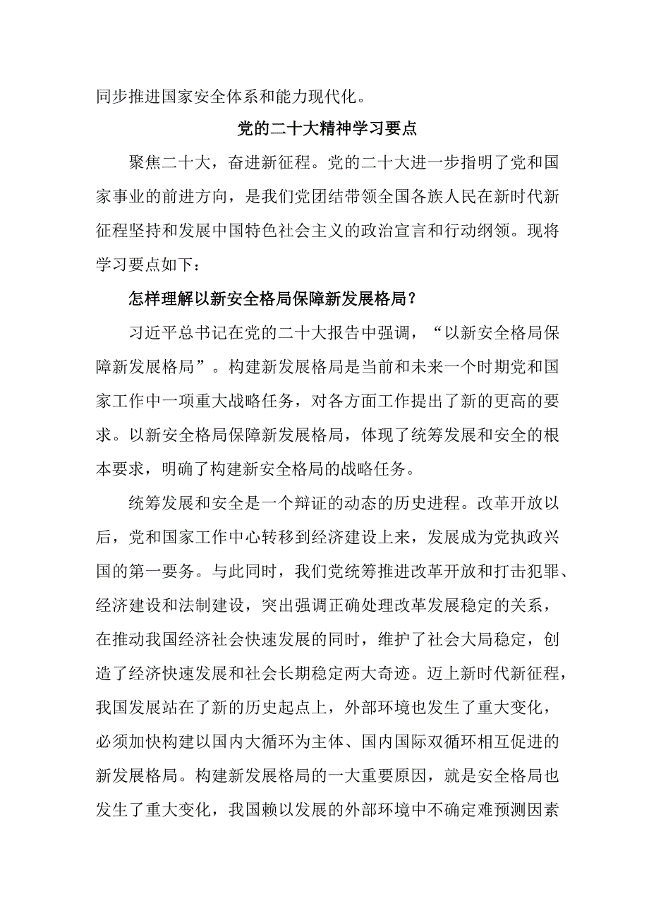 国企煤矿企业开展《党的二十大精神》学习要点 （5份）.docx_第1页