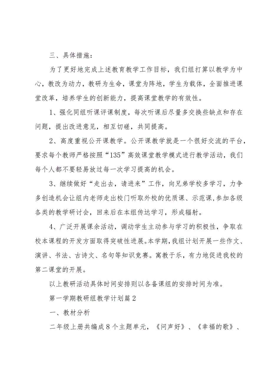 第一学期教研组教学计划1500字.docx_第2页