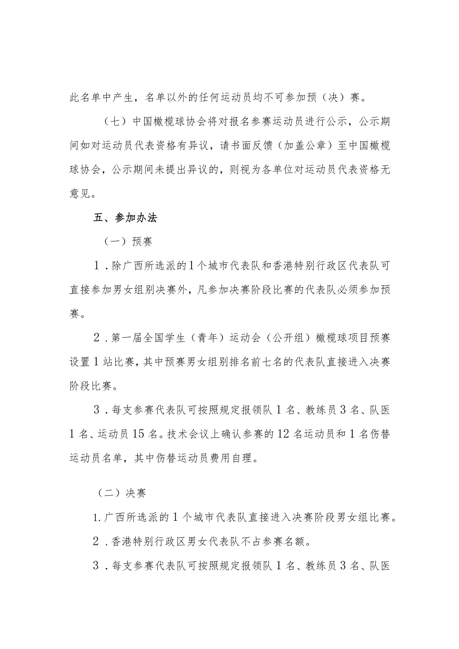 第一届全国学生青年运动会公开组橄榄球项目竞赛规程.docx_第3页