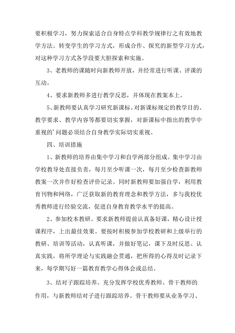 学校2023年课堂教学课改工作方案.docx_第2页