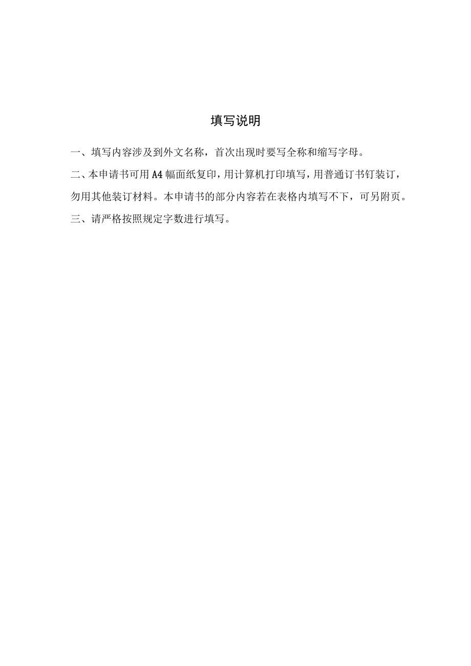 网络安全国家标准项目申请书.docx_第2页