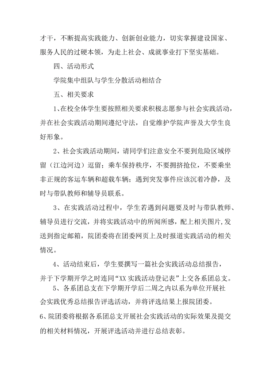 2023年学校《学生暑期社会》实践活动方案 样板五份.docx_第3页