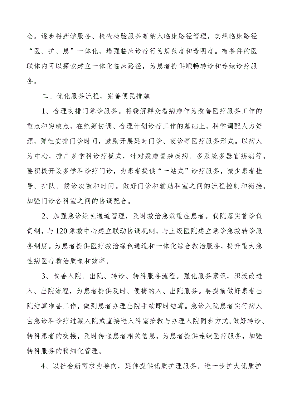 2023年卫生院改进医疗服务管理方便群众看病就医工作总结（医院汇报报告）.docx_第2页