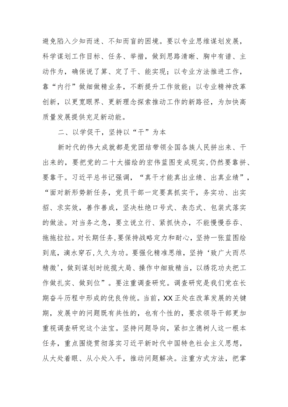 2023年7月江苏考察在以学促干上取得实实在在的成效专题学习研讨心得体会发言材料5篇.docx_第2页