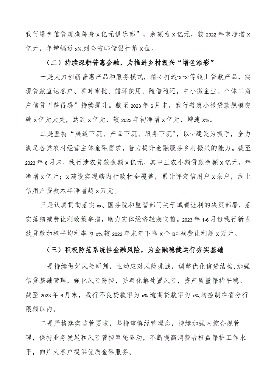 银行2023上半年工作总结和下半年计划（金融服务汇报报告）.docx_第2页