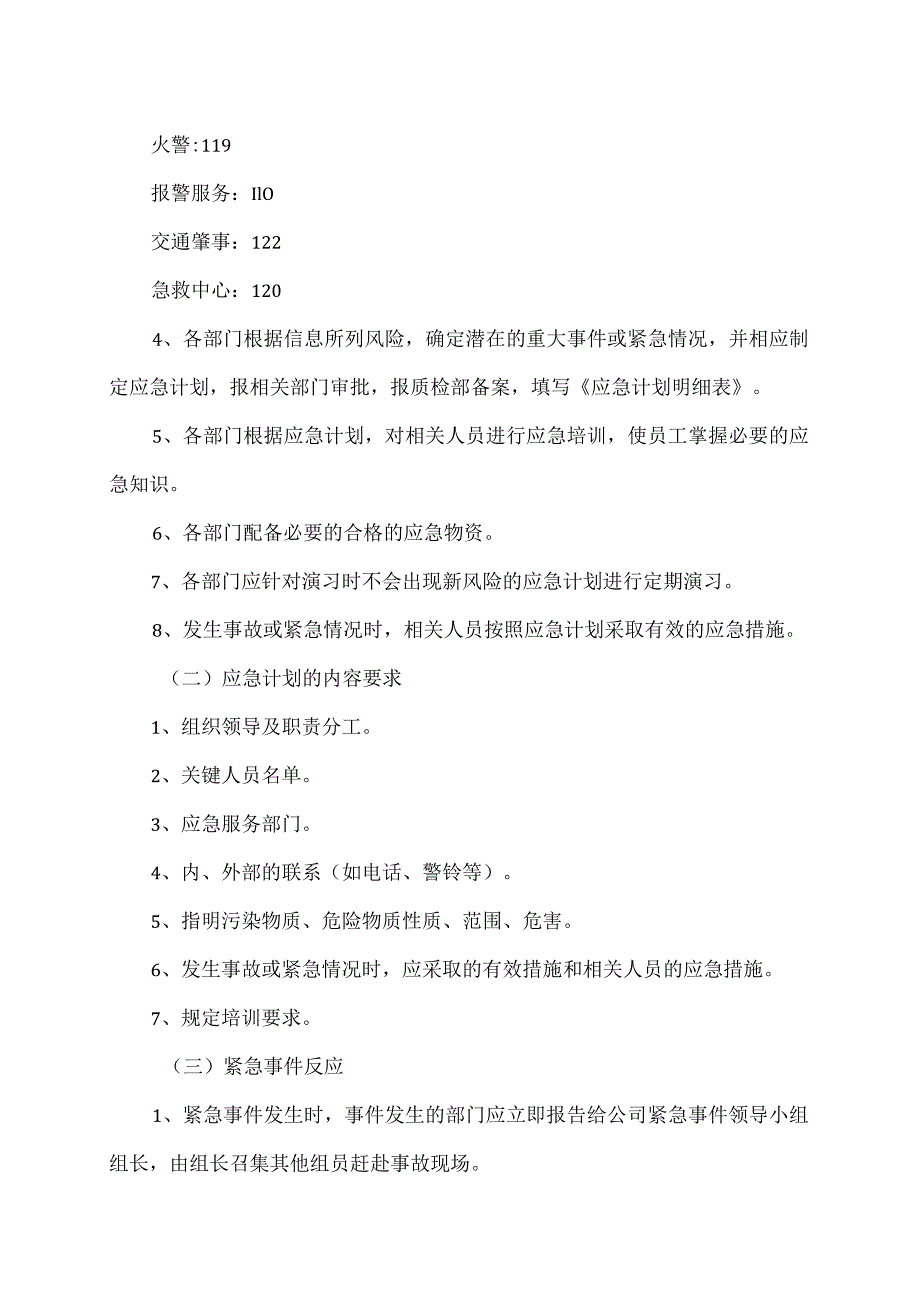 XX工艺品有限公司应急准备和响应控制程序.docx_第2页