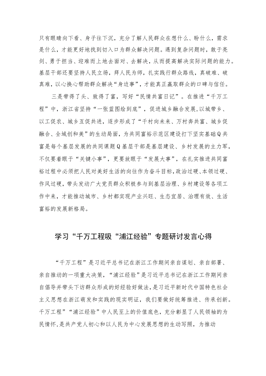 2023年全面学习“千万工程”和“浦江经验”专题心得体会研讨发言稿【10篇精选】供参考.docx_第2页