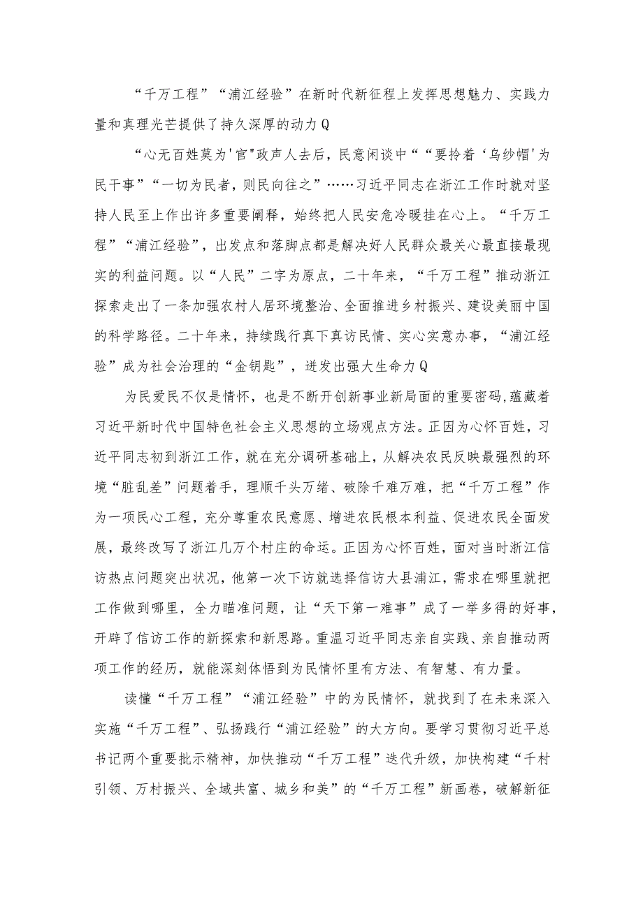 2023年全面学习“千万工程”和“浦江经验”专题心得体会研讨发言稿【10篇精选】供参考.docx_第3页