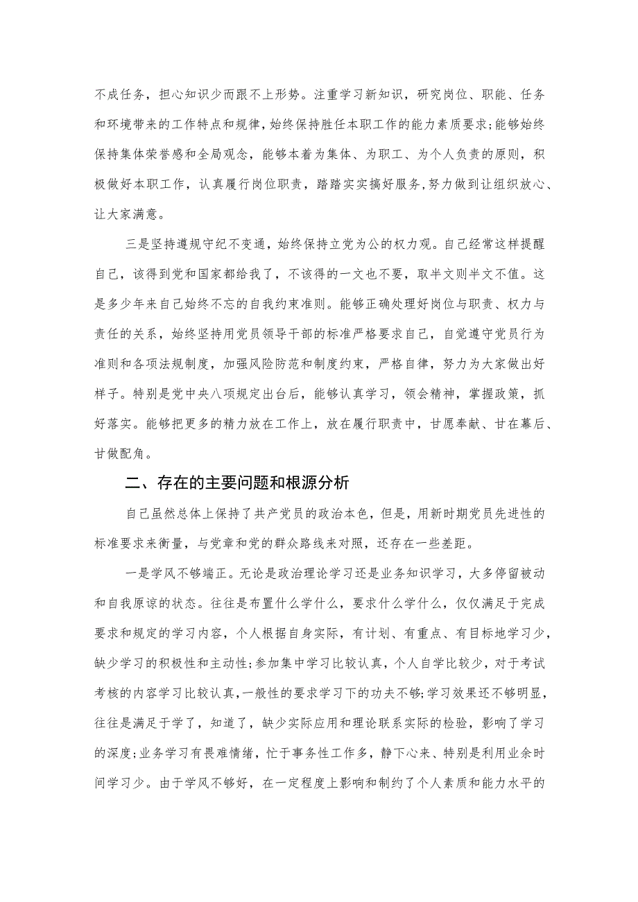 2023纪检干部队伍教育整顿党性分析材料(精选三篇).docx_第2页