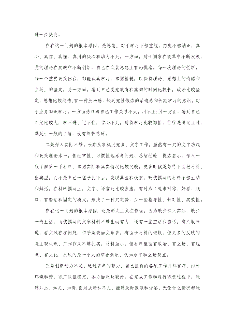 2023纪检干部队伍教育整顿党性分析材料(精选三篇).docx_第3页