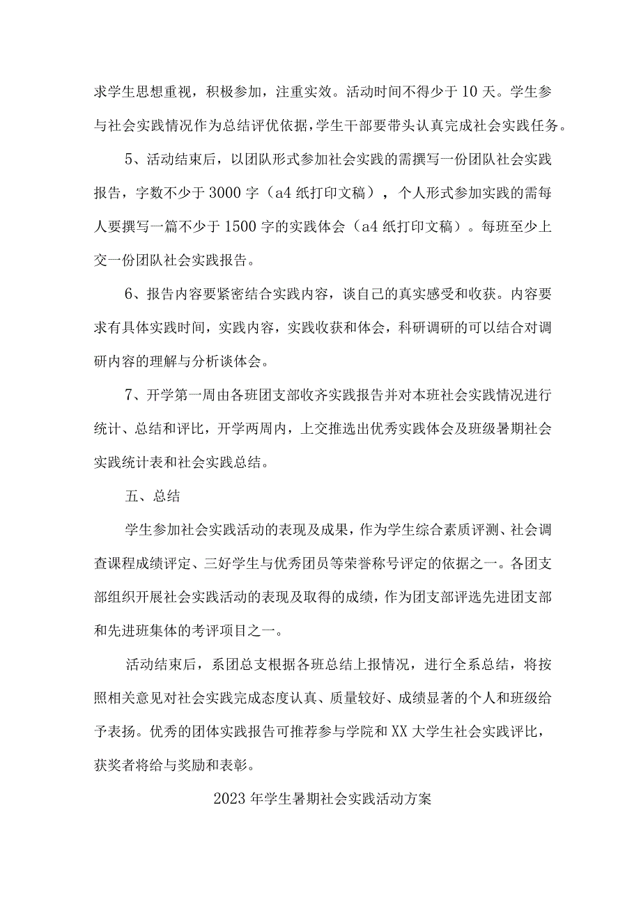 2023年学校《学生暑期社会》实践活动方案 汇编7份.docx_第3页