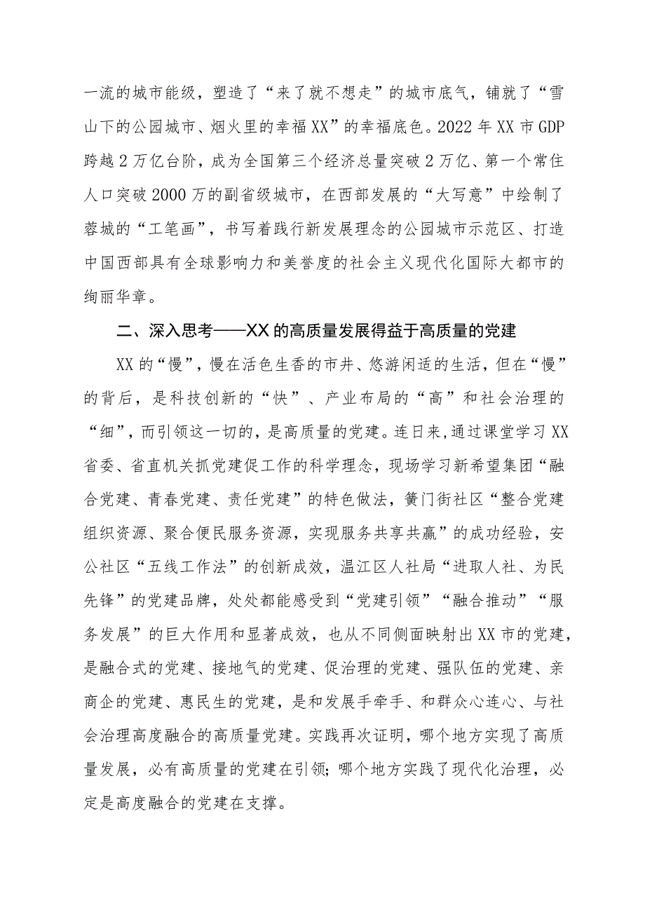 机关党建培训班学习心得体会.docx_第2页