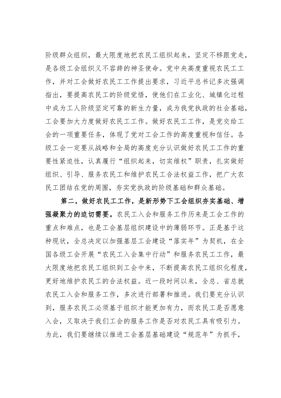 某某市总工会主席在全市工会推进农民工工作会议上的讲话.docx_第3页