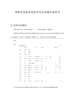 预售资金监管系统开发企业操作说明书.docx