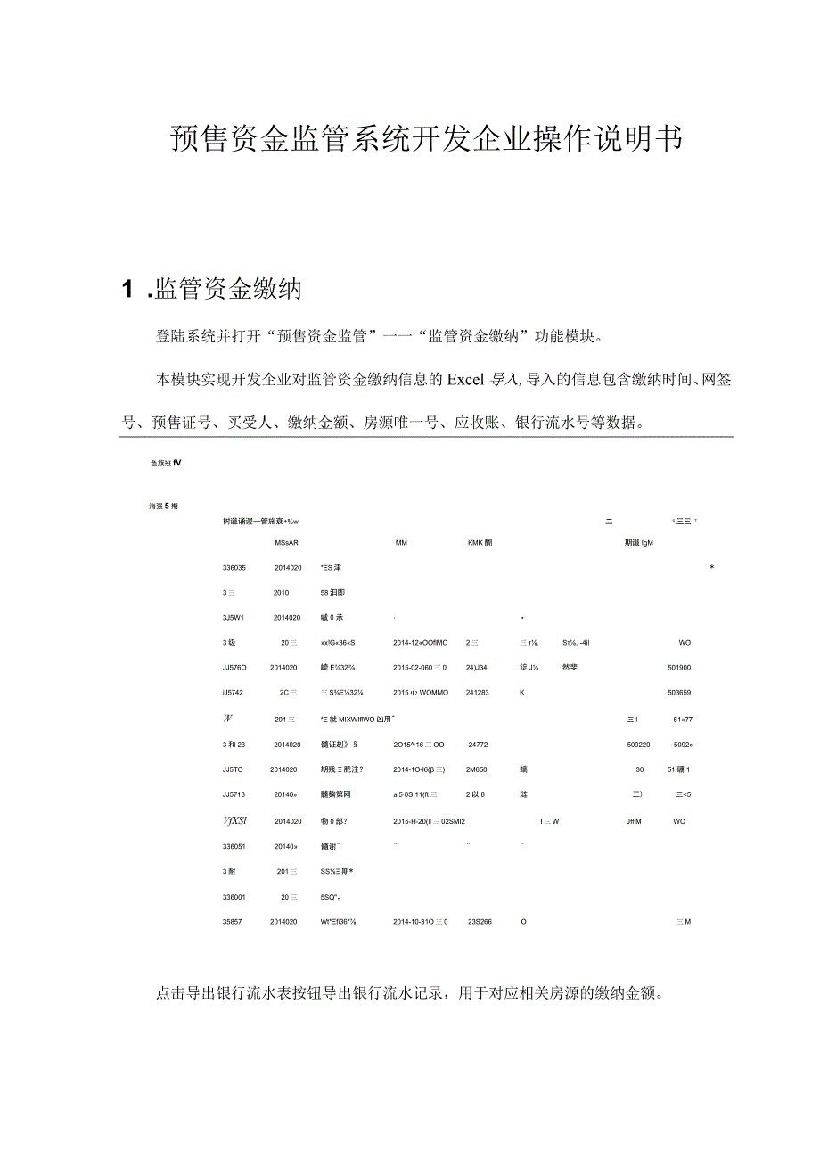 预售资金监管系统开发企业操作说明书.docx_第1页