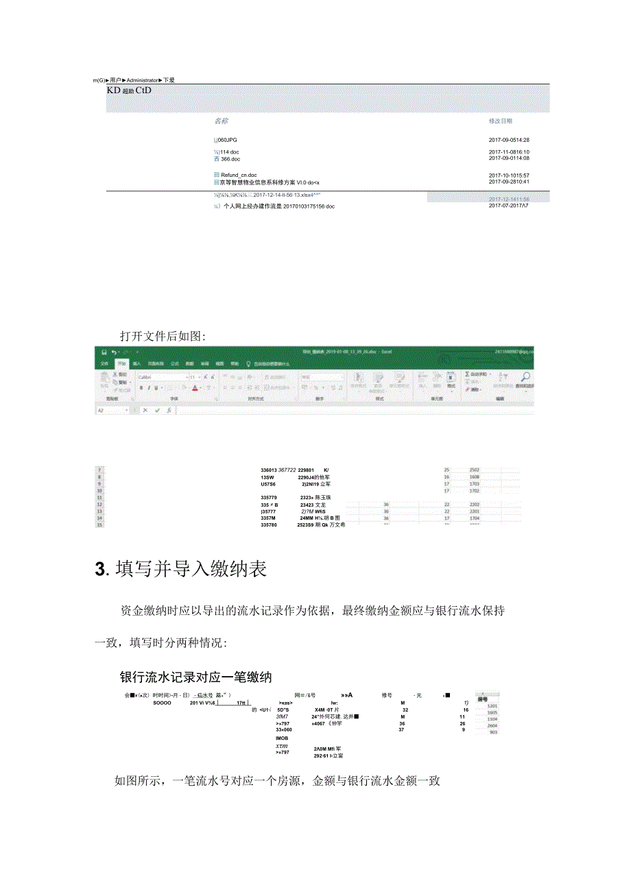 预售资金监管系统开发企业操作说明书.docx_第3页