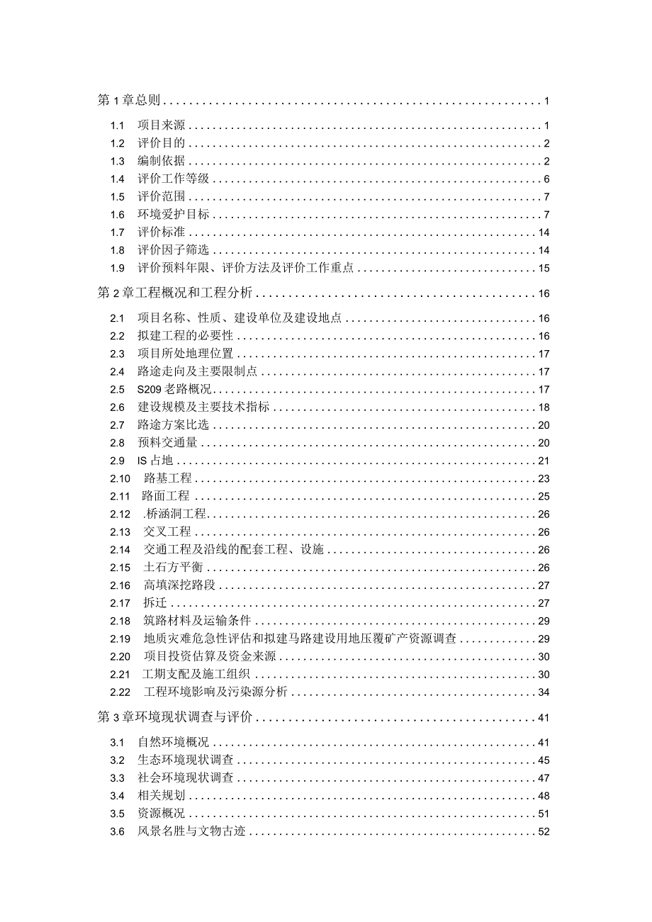 S209安仁火车站至城公路工程.docx_第2页