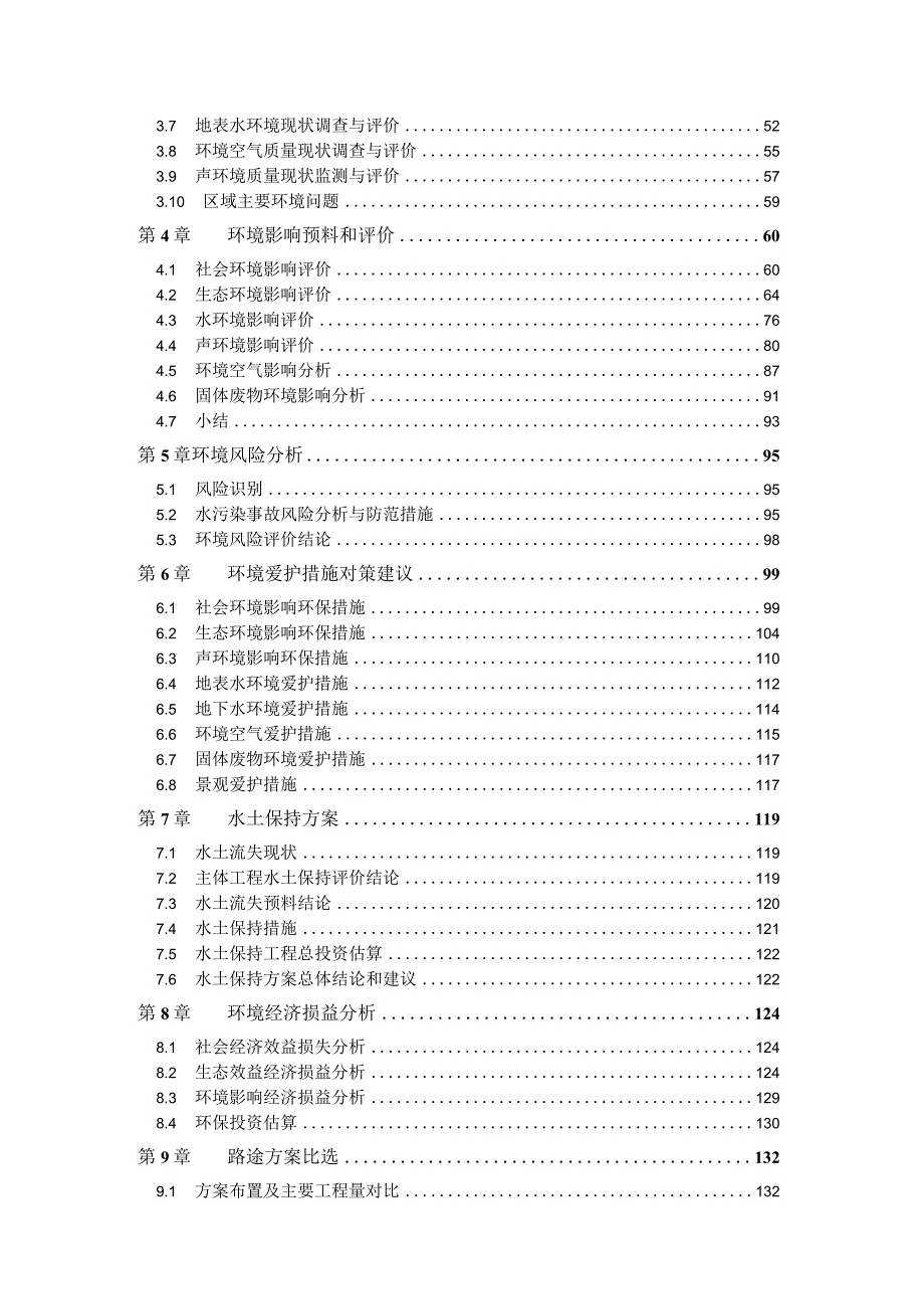 S209安仁火车站至城公路工程.docx_第3页