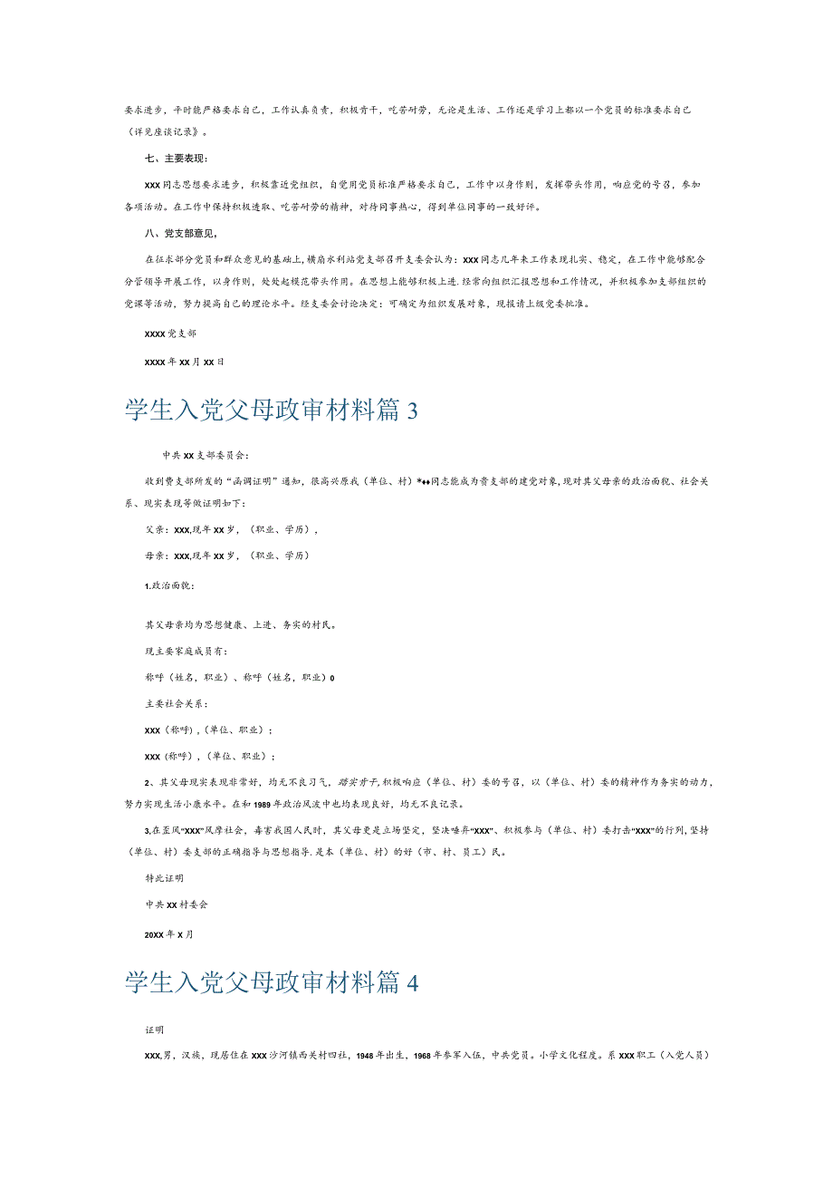 学生入党父母政审材料7篇.docx_第2页