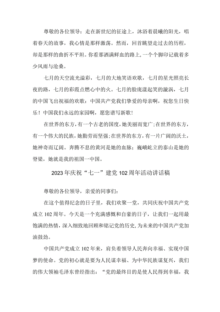 2023年中小学庆祝七一建党102周年活动讲话稿 （6份）.docx_第3页