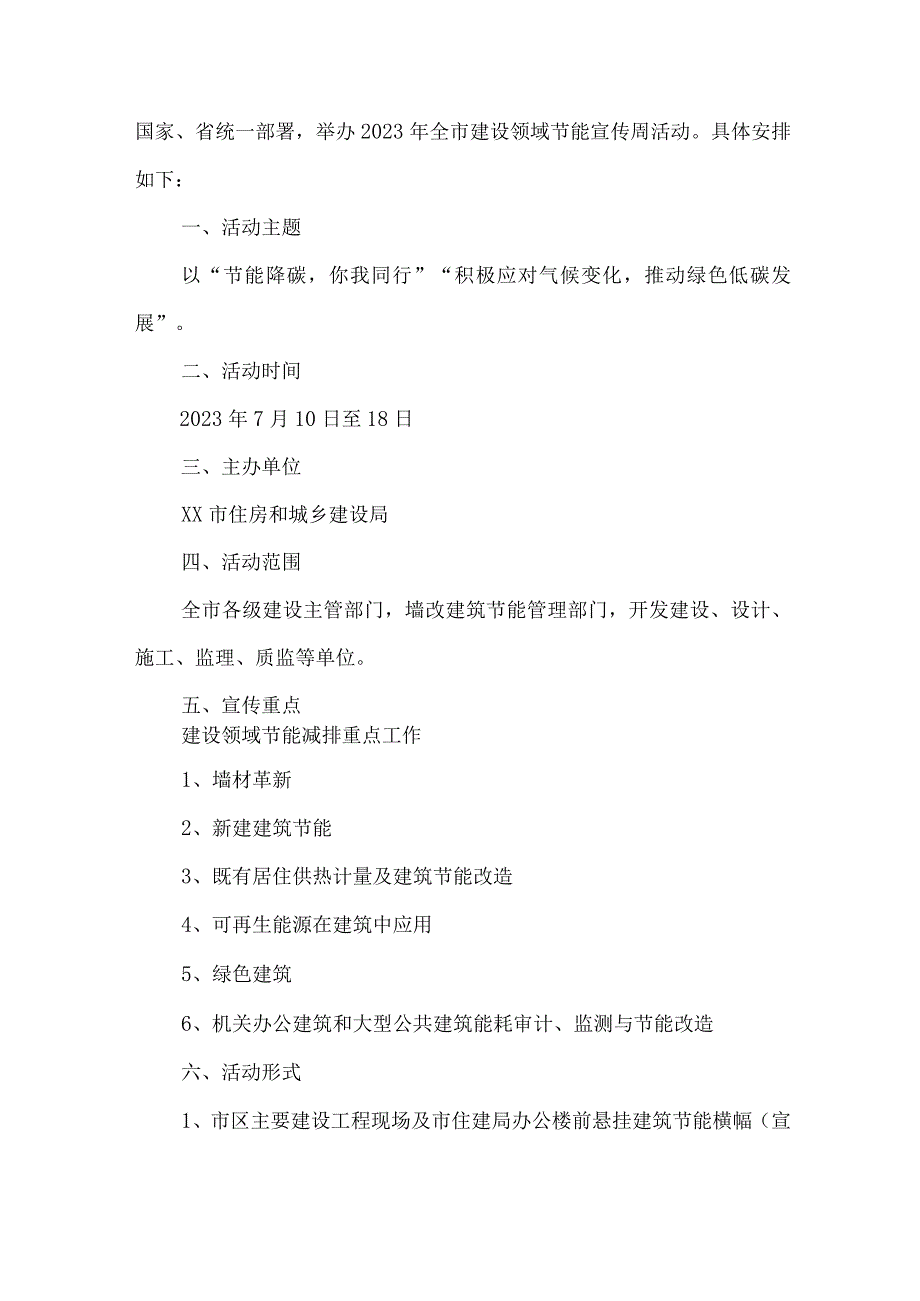 2023年民营单位开展全国节能宣传周及全国低碳日活动方案.docx_第3页