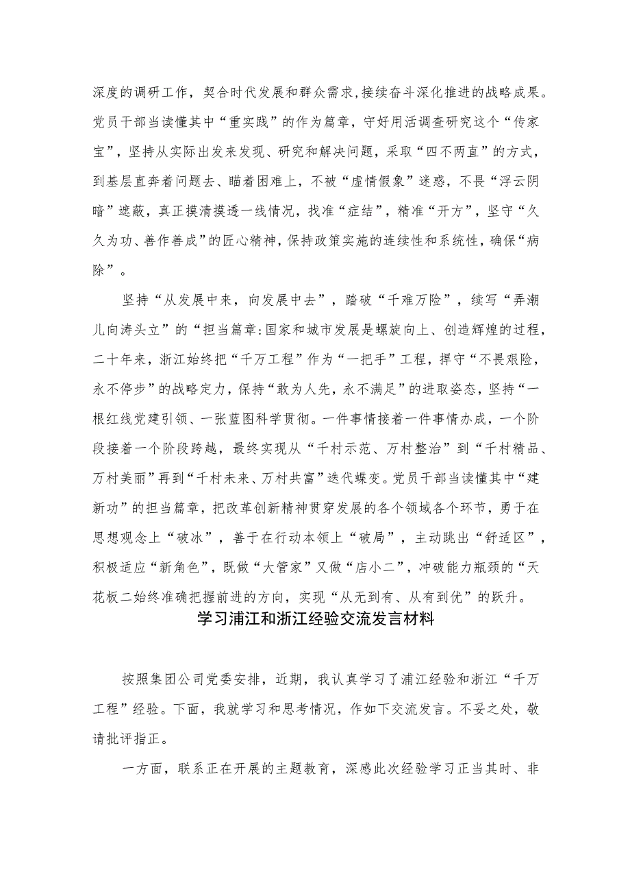 （10篇）2023年浙江“千万工程”经验案例专题学习研讨心得体会发言材料范文.docx_第2页