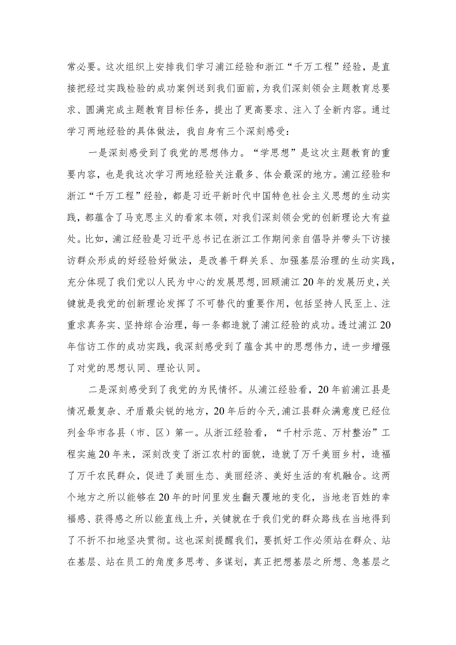 （10篇）2023年浙江“千万工程”经验案例专题学习研讨心得体会发言材料范文.docx_第3页