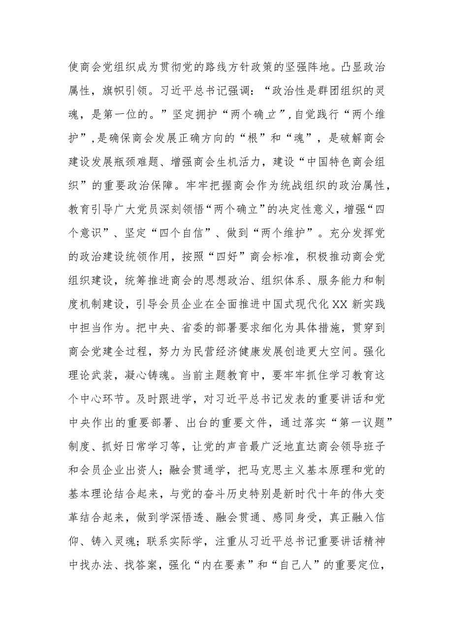 会长在商会党的建设工作会议上的讲话.docx_第3页