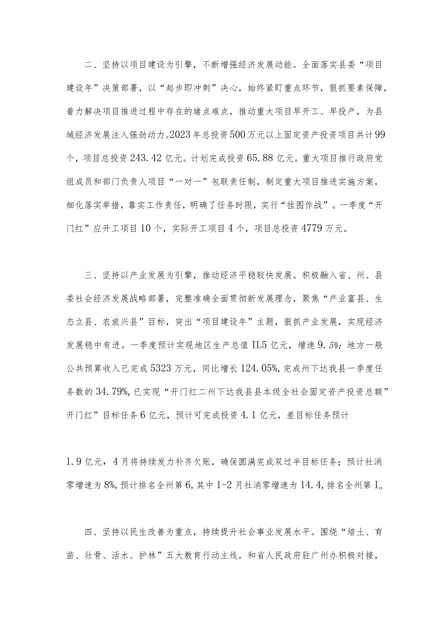 2023年县人民政府党组一季度重点工作开展情况汇报3590字范文.docx_第2页